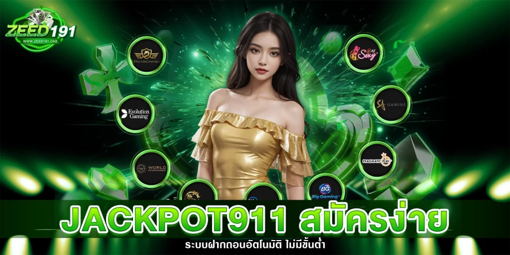 Jackpot911 - เว็บตรง